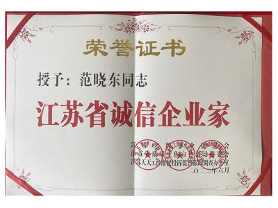 诚信企业