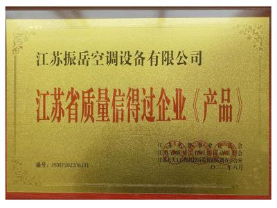 质量信得过企业