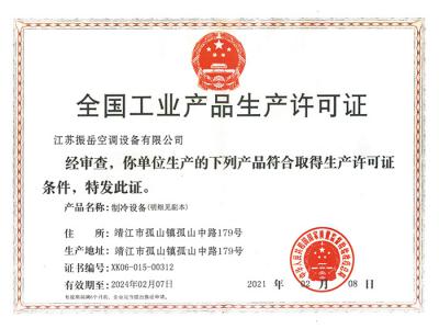 全国工业产品生产许可证