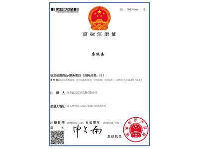 商标注册证