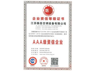 企业资信等级证书