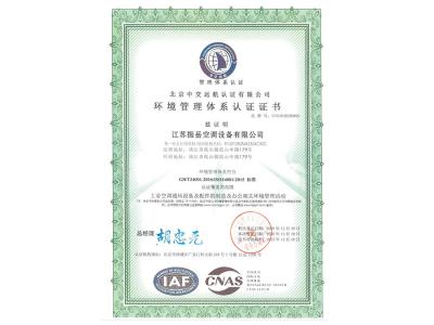 环境管理认证证书