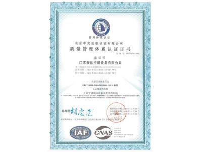 质量管理体系认证证书