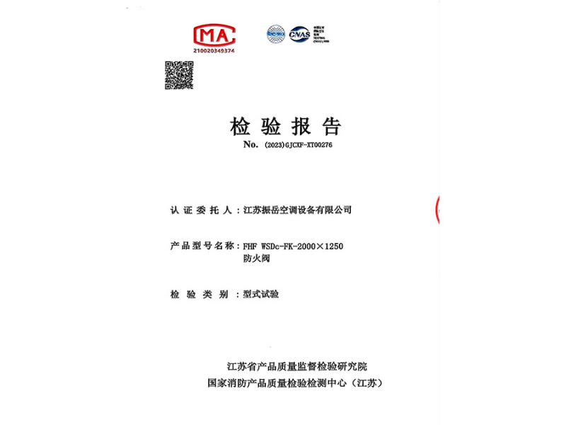 防火阀