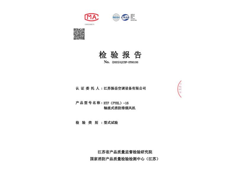 轴流式消防排烟风机