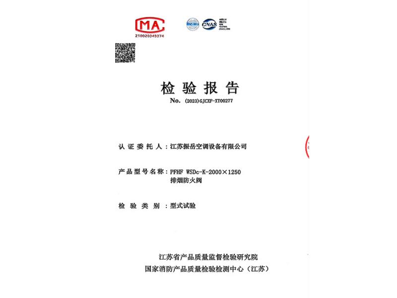排烟防火阀