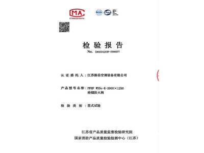 排烟防火阀